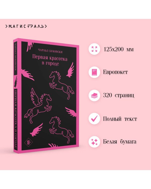 Первая красотка в городе