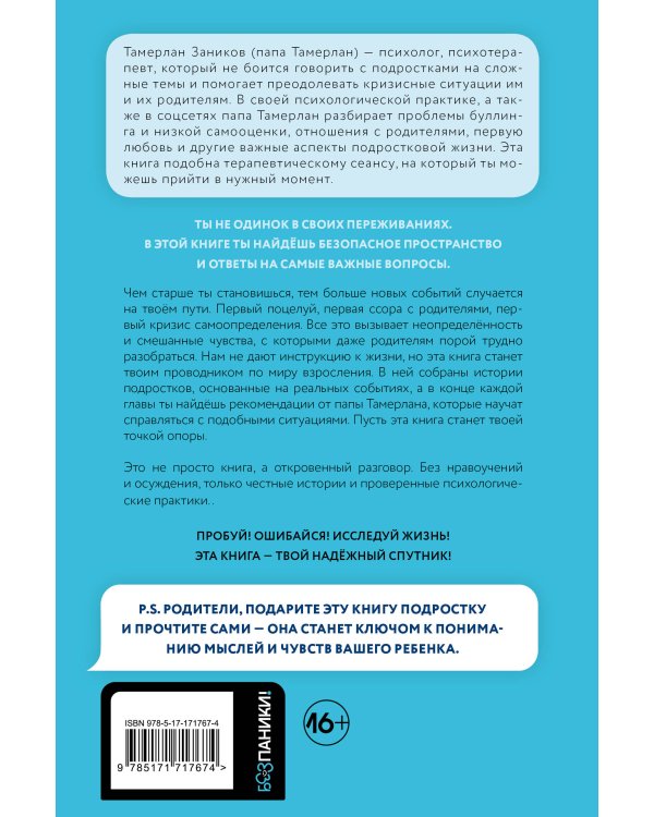 Ты и твой мир. Подростковые проблемы, о которых не говорят вслух