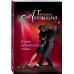 Дополнительное изображение книги «В огне аргентинского танго»