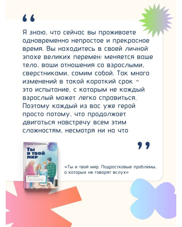 Ты и твой мир. Подростковые проблемы, о которых не говорят вслух