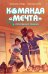 Обложка книги «Рискованное решение» — Страда Аннализа;Силла Мириам, ISBN 9785389272033