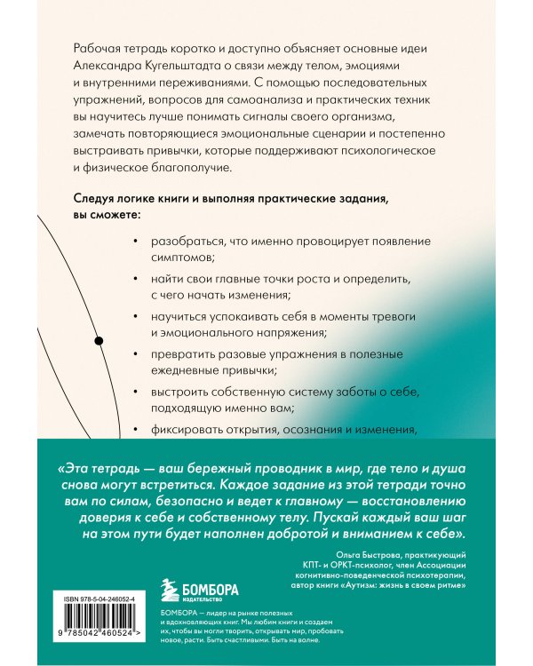 Дополнительное изображение книги «О чем говорит психосоматика. Рабочая тетрадь для тех, кто замечает связь между стрессом, эмоциями и своим самочувствием»