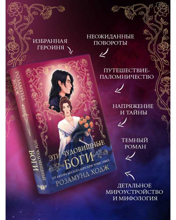 Дополнительное изображение книги «Эти чудовищные боги»