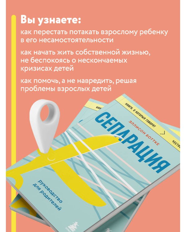 Сепарация. Руководство для родителей