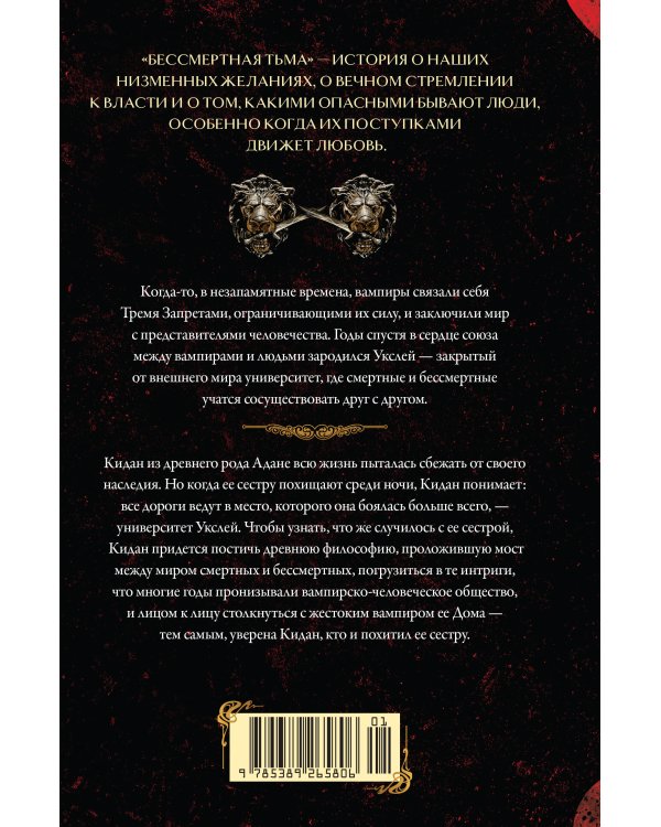 Дополнительное изображение книги «Бессмертная тьма»
