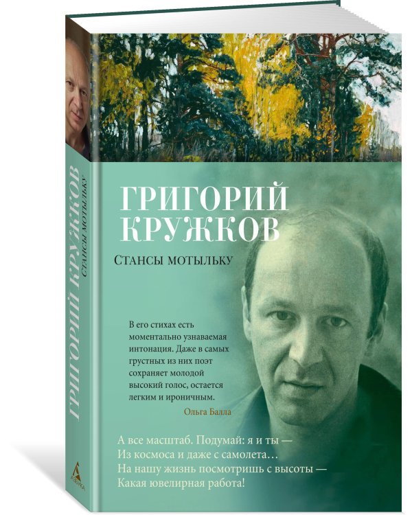 Стансы мотыльку