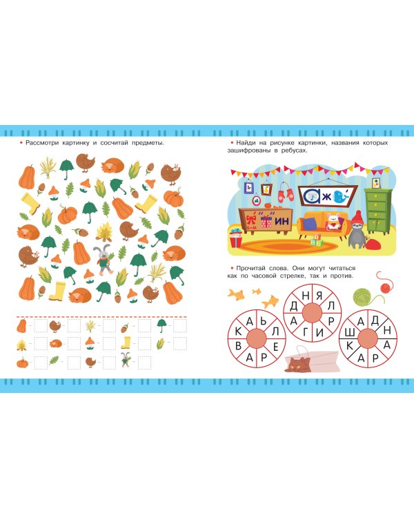 Игры для развития мозга. 5-7 лет