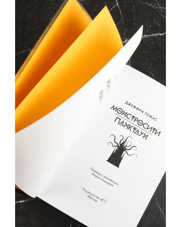 Монстросити. Панктаун