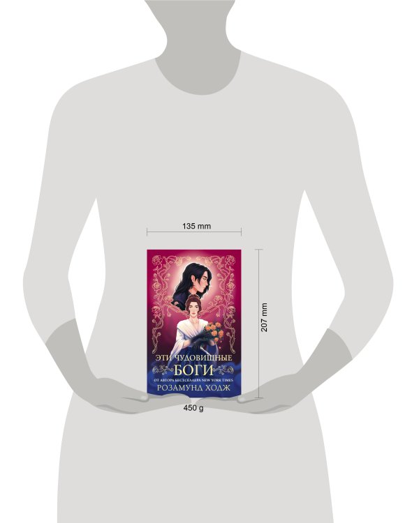 Дополнительное изображение книги «Эти чудовищные боги»
