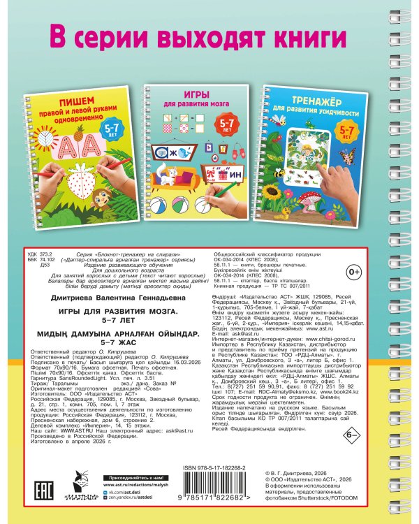 Игры для развития мозга. 5-7 лет