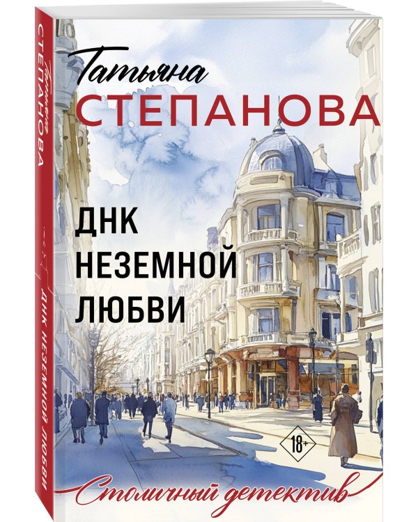 ДНК неземной любви