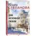 ДНК неземной любви