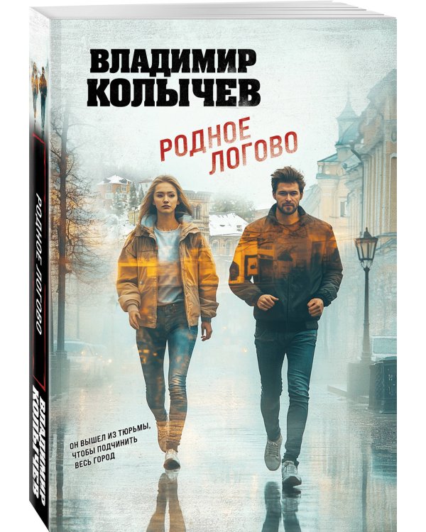 Родное логово