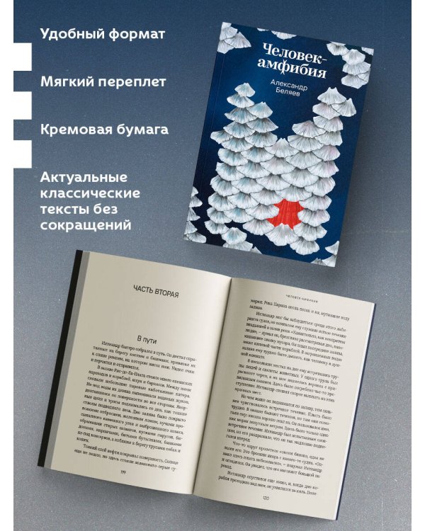 Человек-амфибия