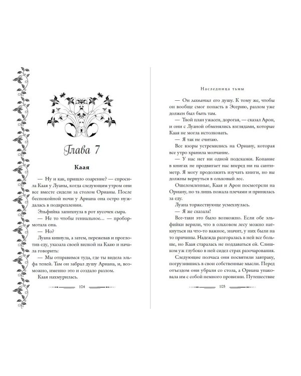 Наследница тьмы (#1)