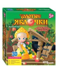 3 D- игра "Золотые яблочки"