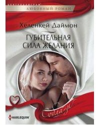 Губительная сила желания
