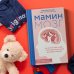 Мамин мозг. Как понять себя, чтобы стать идеальной мамой для своего ребёнка. Научное обоснование нашим тараканам, фишкам и пунктикам