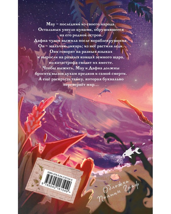 Народ, или Когда-то мы были дельфинами