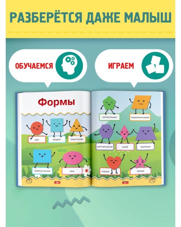 Первая книга малыша 4D