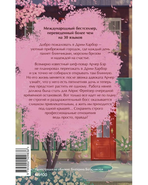 Блинная "Клубничная грядка"