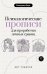 Обложка книги «Психологические прописи для проработки личных границ» — Берк Екатерина Максимовна, ISBN 9785171900526