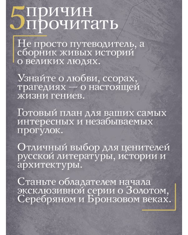 Дополнительное изображение книги «Золотой век. Голоса забытых квартир. Где и как жили писатели в Москве и Петербурге»
