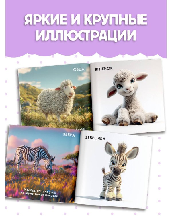 Милые животные. Первая книжка малыша