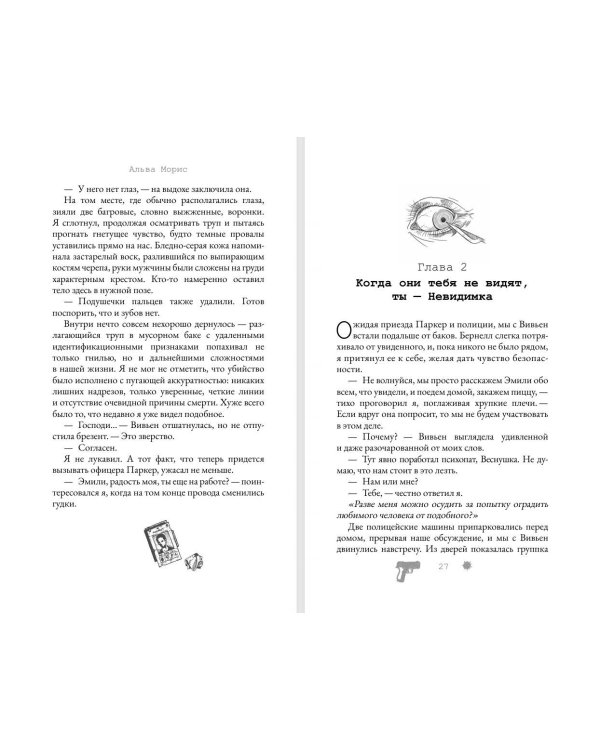 Дополнительное изображение книги «Игра в невидимку (#2)»