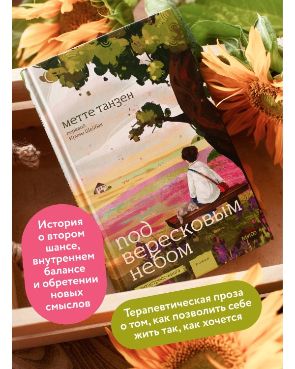 Дополнительное изображение книги «Под вересковым небом»