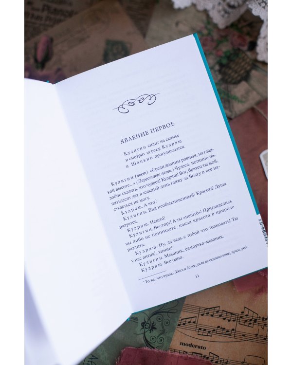 Гроза. Вечные истории