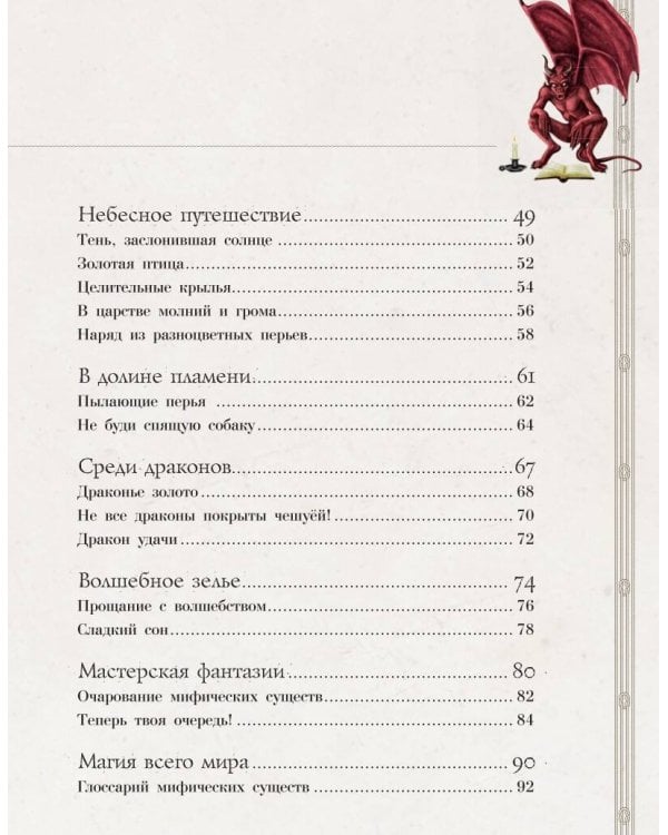 Тайный мир волшебных существ