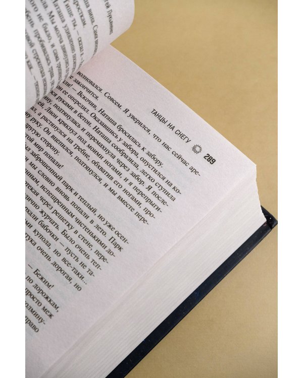 Геном: Танцы на снегу. Геном. Калеки