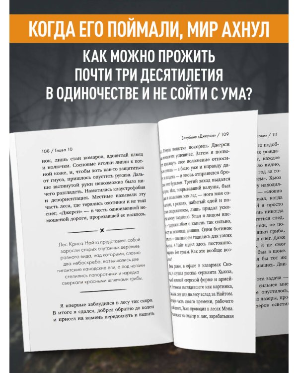 Я ем тишину ложками. Разрывающая шаблоны история человека, сбежавшего от цивилизации на 27 лет