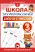 Школа чистописания: работа с текстом. 3 класс