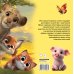 Милые животные. Первая книжка малыша