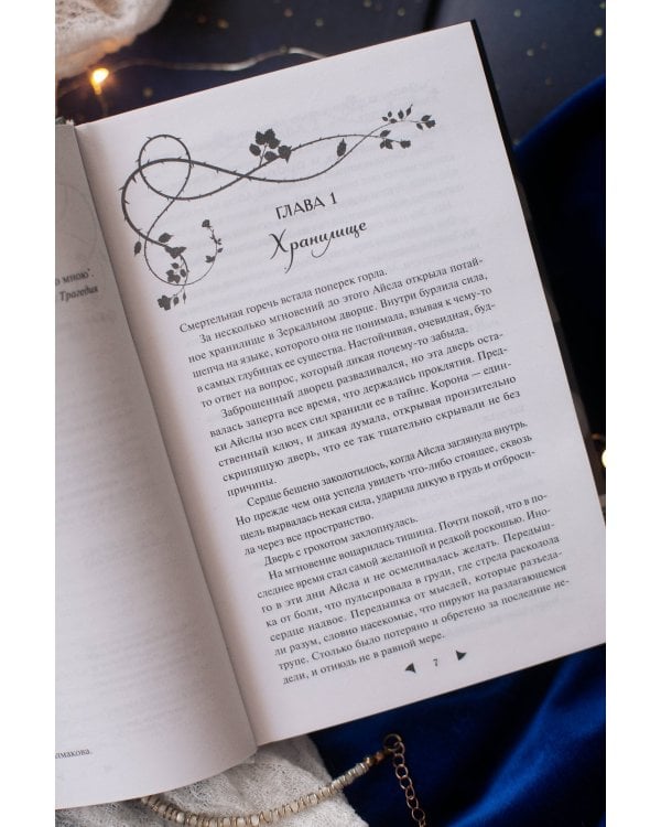 Лайтларк. Ночной палач