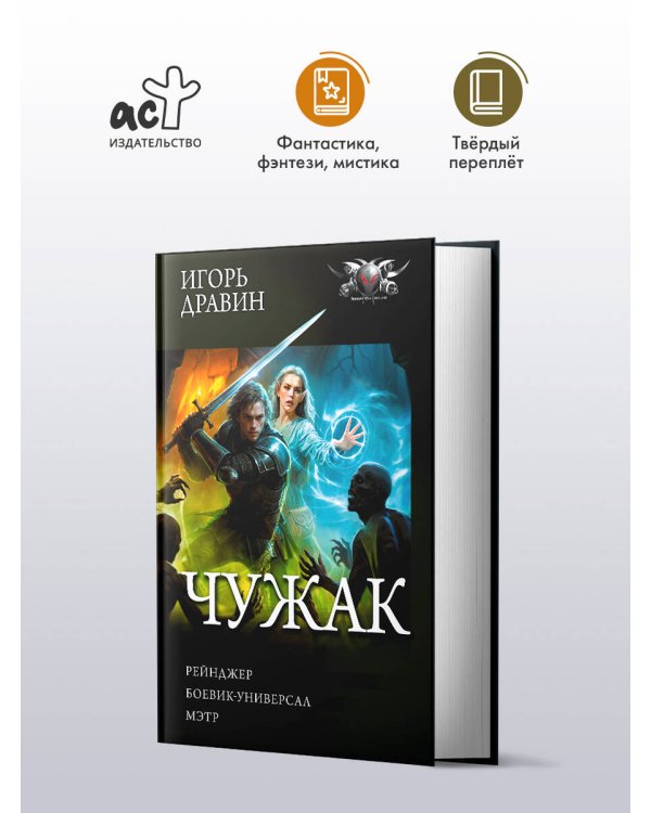Чужак-2 (сборник)