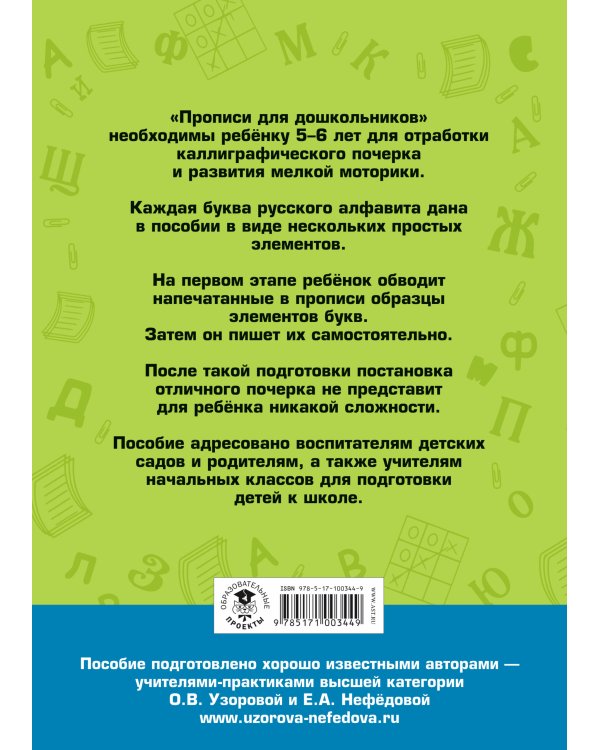 Прописи для дошкольников