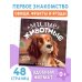 Милые животные. Первая книжка малыша