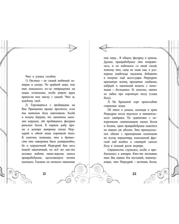 Путеводитель по Лагерю Юпитера: секретные файлы