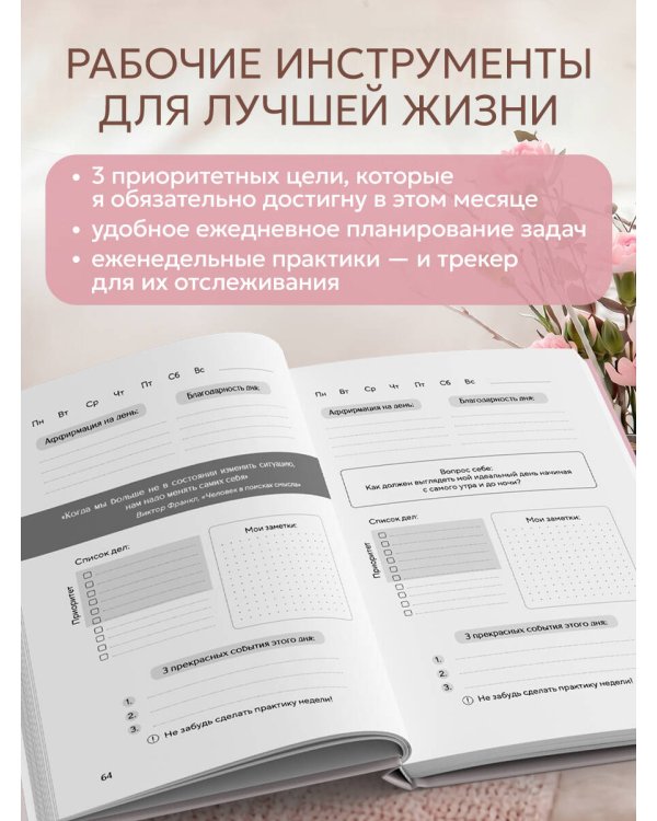 It’s YOUR time. Умный ежедневник легкого планирования (розовый)