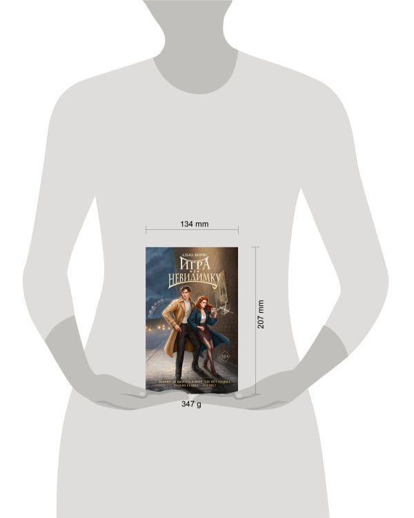 Игра в невидимку (#2)