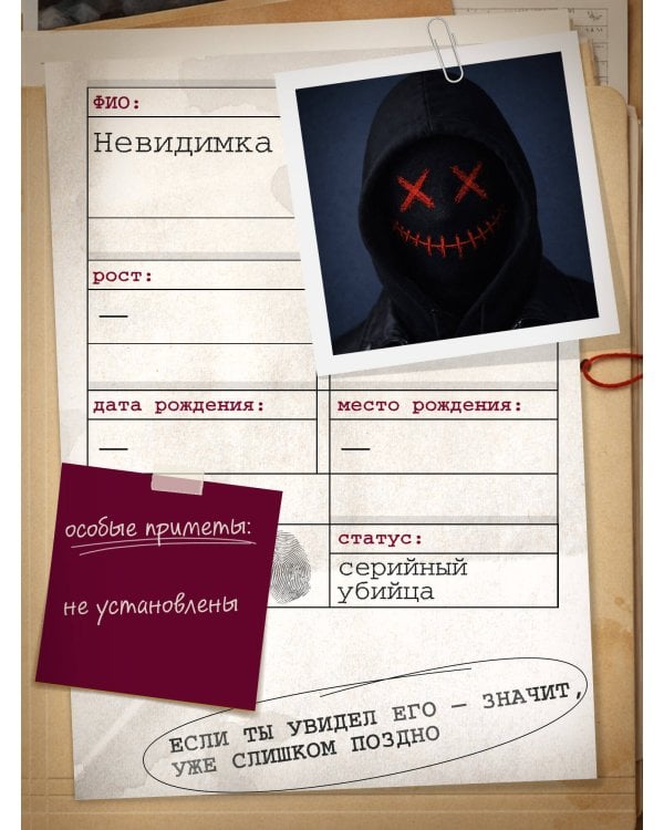 Игра в невидимку (#2)