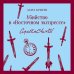 Убийство в "Восточном экспрессе"