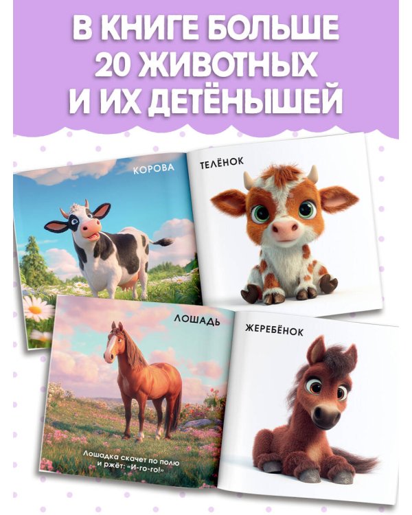 Милые животные. Первая книжка малыша