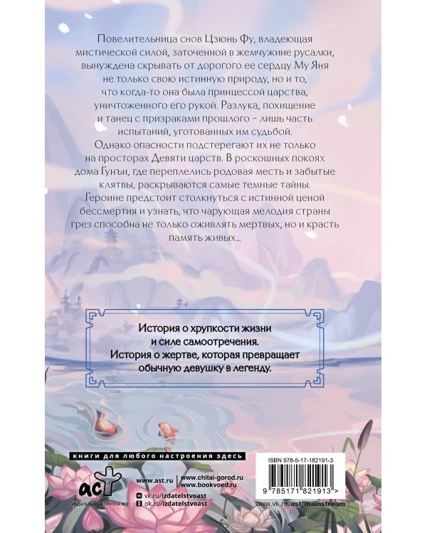Дополнительное изображение книги «Чарующая мелодия страны грёз. Книга 2»