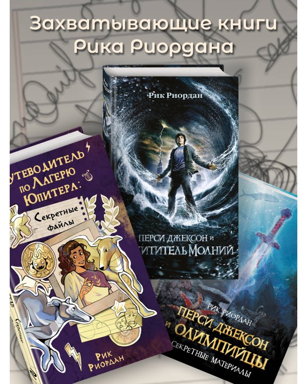 Путеводитель по Лагерю Юпитера: секретные файлы