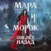 Охотники за мирами Мара и Морок. Трилогия (комплект из трех книг)