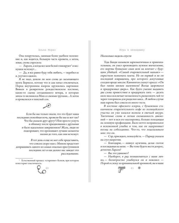 Дополнительное изображение книги «Игра в невидимку (#2)»